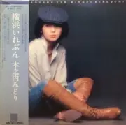LP - Midori Kinouchi - 横浜いれぶん - +Insert