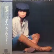 Midori Kinouchi - 横浜いれぶん