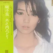 Midori Kinouchi
