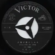 7inch Vinyl Single - Mie Nakao - さすらいの町
