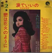 Mieko Hirota; E.Marney; E.Stern; a.o - With tears