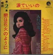 Mieko Hirota; E.Marney; E.Stern; a.o - With tears