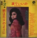 LP - Mieko Hirota; E.Marney; E.Stern; a.o - With tears