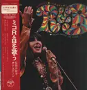 LP - Mieko Hirota - Mieko Hirota On Stage Exciting R&B Vol.1 - Gatefold / OBI and Insert included.