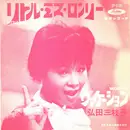 7inch Vinyl Single - Mieko Hirota - リトル・ミス・ロンリー = Little Miss Lonely - Mono / Red Vinyl