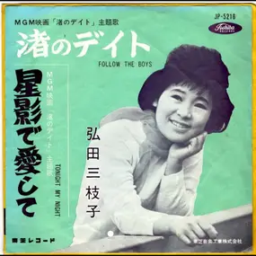 Mieko Hirota - 悲しきハート