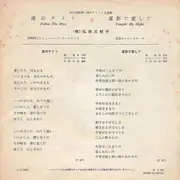 7inch Vinyl Single - Mieko Hirota - 渚のデイト