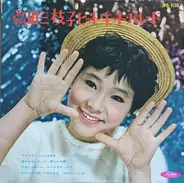 Mieko Hirota - 弘田三枝子ヒット・アルバム