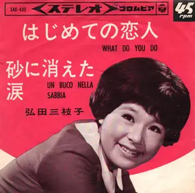 Mieko Hirota - はじめての恋人