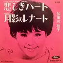 7inch Vinyl Single - Mieko Hirota - 悲しきハート - Red Translucent