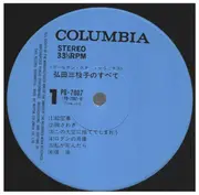 Double LP - Mieko Hirota - 弘田三枝子の全て - Incl. Obi, Insert
