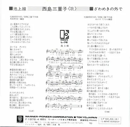 Mieko Nishijima - 池上線