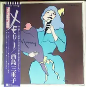Mieko Nishijima - メモリー