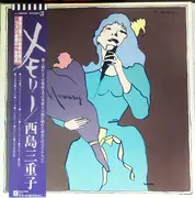 LP - Mieko Nishijima - メモリー - incl. OBI + Insert