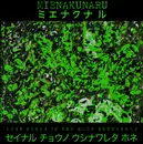 LP - Mienakunaru - Lost Bones Of The Holy Butterfly - Green And Black Swirl vinyl, sticker, Ltd Ed