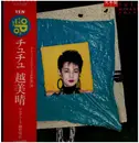 LP - Miharu Koshi - Tutu - Incl OBI