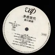 LP - Miho Morikawa - 多感世代 - Promo + Insert + Flexi