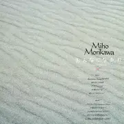 LP - Miho Morikawa - おんなになあれ - + OBI