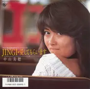 Miho Nakayama - Jingi Aishitemoraimasu