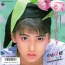 7inch Vinyl Single - Miho Nakayama - 色・ホワイトブレンド