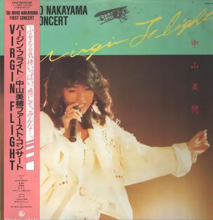 Miho Nakayama - Virgin Flight - '86 Miho Nakayama First Concert