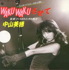 Miho Nakayama - Waku Wakuさせて