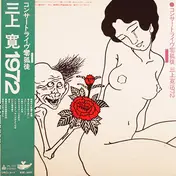 Mikami Kan - コンサートライヴ零孤徒 三上寛1972