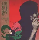 LP - Mikami Kan - ひらく夢などあるじゃなし 三上寛怨歌集 - 1st Pressing / Gatefold / + OBI, insert