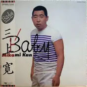 Mikami Kan - Baby