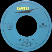 7inch Vinyl Single - Mikami Kan , Mitsuko Catherine Yorichika - 典子は、今 ー愛のためのテーマー