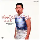7inch Vinyl Single - Mikami Kan - Woo Baby Oh Baby