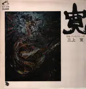 Mikami Kan - 寛：言葉・ナンセンス・人間