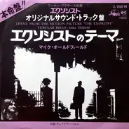 Mike Oldfield - Theme From The Motion Picture "The Exorcist"