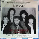 7inch Vinyl Single - Mike & The Mechanics - All I Need Is A Miracle - Lyric Sheet