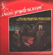 Mikhail Mishunov, Viktor Sokolov