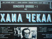 LP - Mikhail Chekalin - Concerto Grosso - I - Red Labels