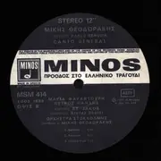 LP-Box - Mikhs Theodorakhs - Poihsh Pablo Neruda - Booklet