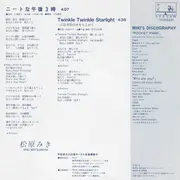 7inch Vinyl Single - Miki Matsubara - ニートな午後3時