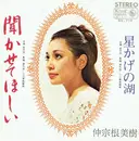 7inch Vinyl Single - Miki Nakasone - 聞かせてほしい