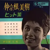 Miki Nakasone - Miki Nakasone's Hit Collection