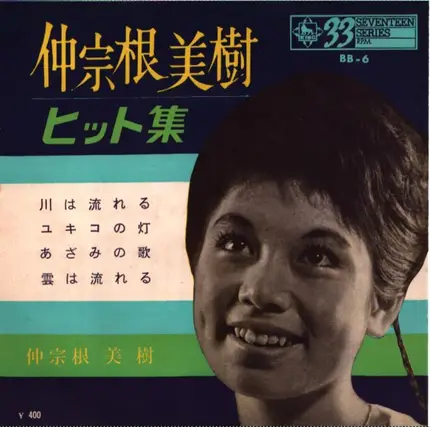 Miki Nakasone - Miki Nakasone's Hit Collection