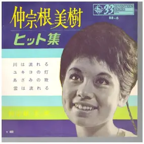 Miki Nakasone - Hit Collection No. 1