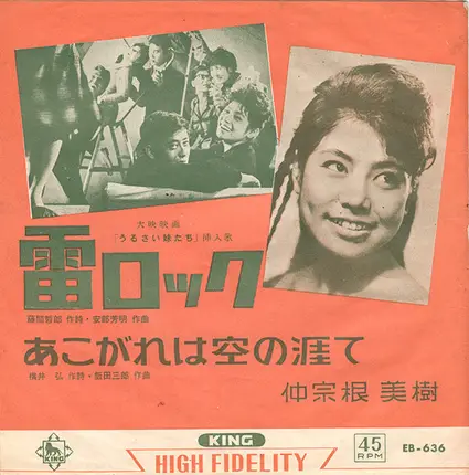 Miki Nakasone - 雷ロック