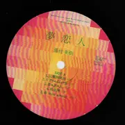 LP - Miki Fujimura - 夢恋人 - incl. OBI