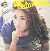 Miki Hirayama - But We're Part Now!
