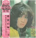 LP - Miki Hirayama - Kibo No Tabi = 希望の旅 - OBI