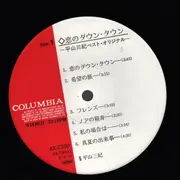 LP - Miki Hirayama - Love Downtown - OBI + Lyric Insert