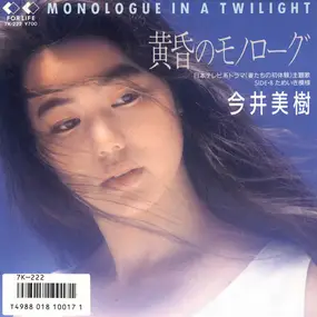 Miki Imai - Monologue In A Twilight