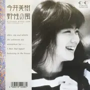 7inch Vinyl Single - Miki Imai - 野性の風