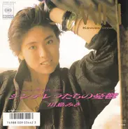 Miki Kawashima - シンデレラたちの憂鬱